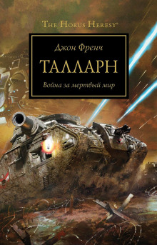 Постер книги Талларн