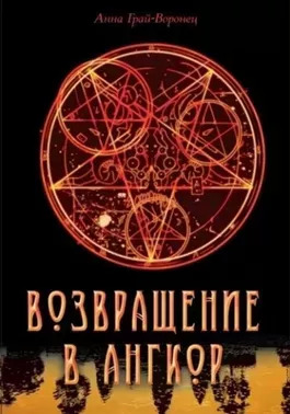 Постер книги Возвращение в Ангкор