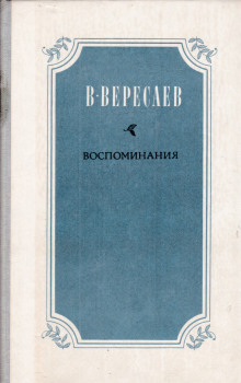 Постер книги Воспоминания