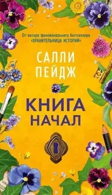 Постер книги Книга начал