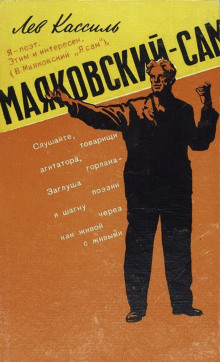 Постер книги Маяковский — сам