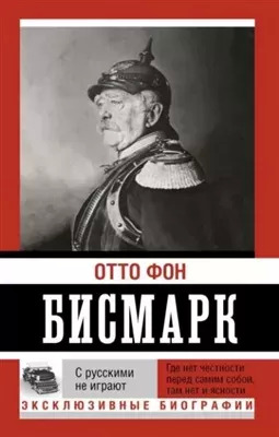 Постер книги С русскими не играют