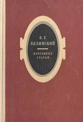 Постер книги Избранные статьи