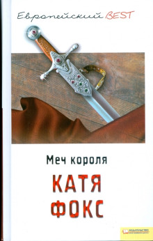 Постер книги Меч короля