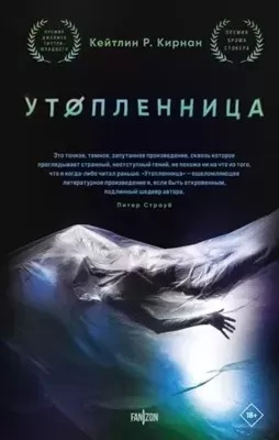 Постер книги Утопленница