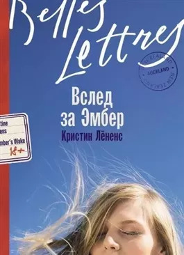 Постер книги Вслед за Эмбер