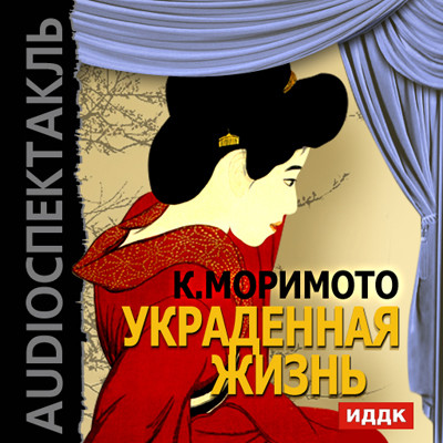 Постер книги Украденная жизнь