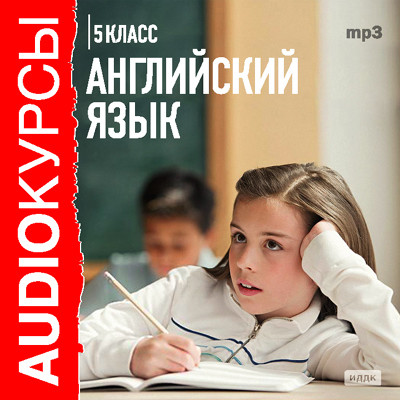 Постер книги 5 класс. Английский язык