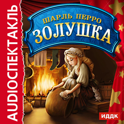 Постер книги Золушка