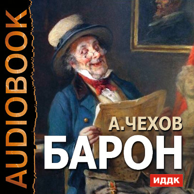 Постер книги Барон