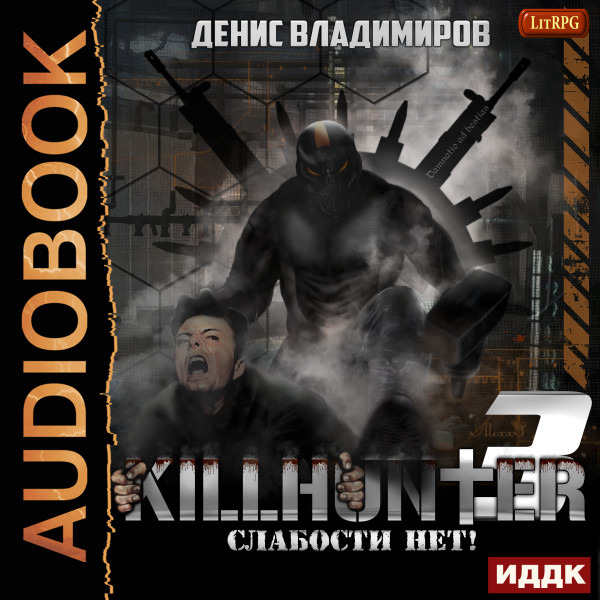 Постер книги Слабости нет!