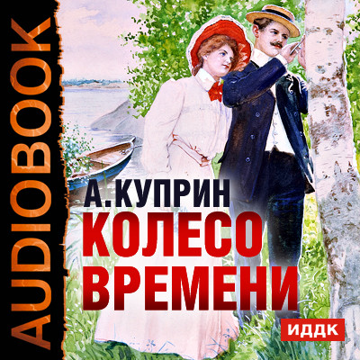 Постер книги Колесо времени