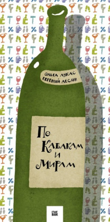 Постер книги По кабакам и мирам