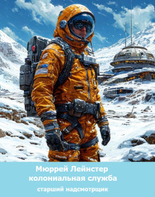 Постер книги Старший надсмотрщик