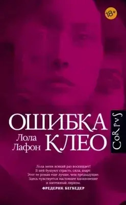 Постер книги Ошибка Клео