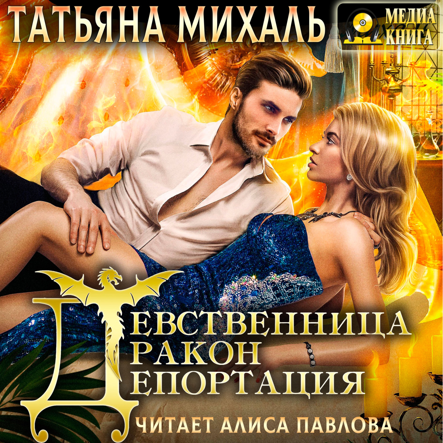 Девственница Дана Читать Полностью Бесплатно