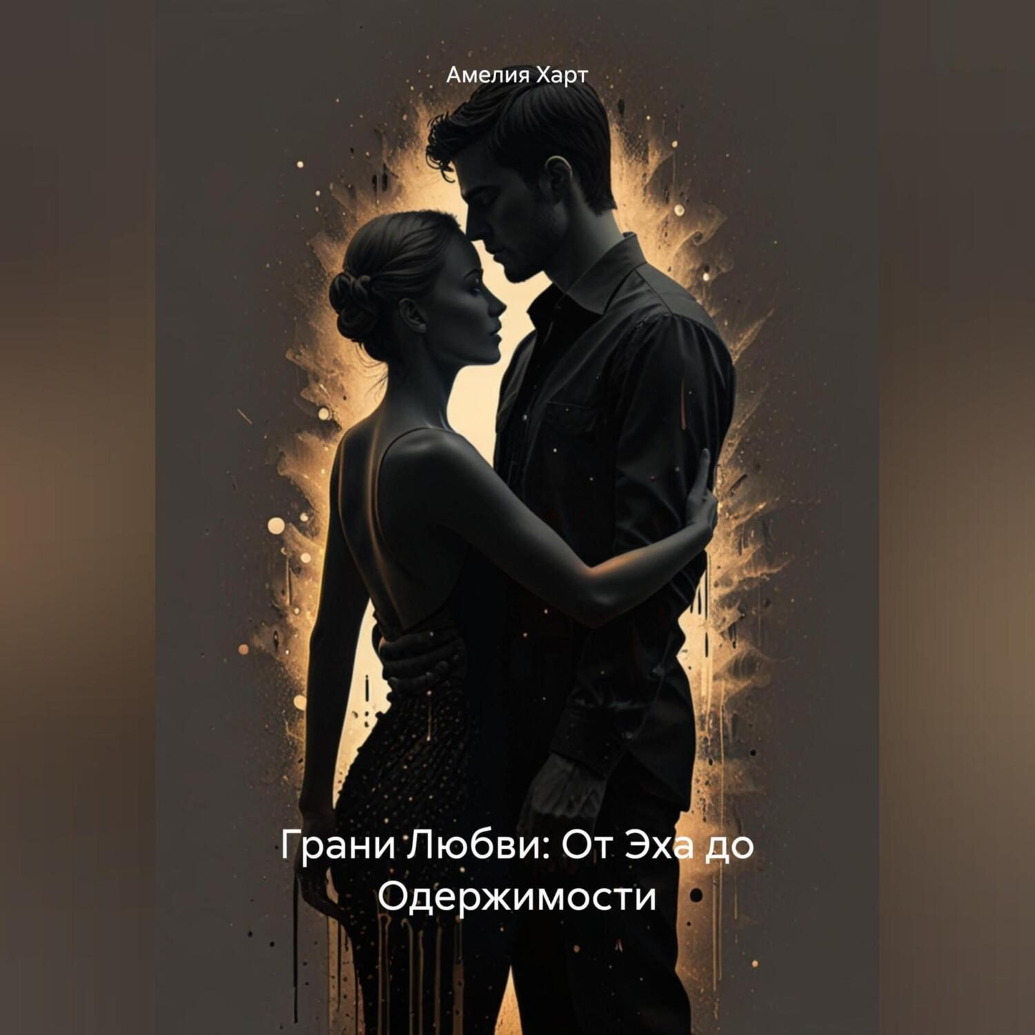 Любовь На Грани Порно Любовь На Грани Порно