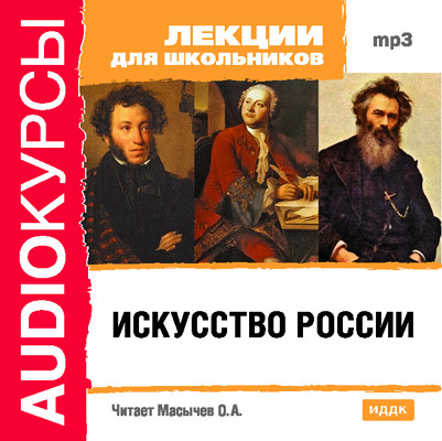 Постер книги Искусство России