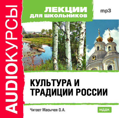 Постер книги Культура и традиции России