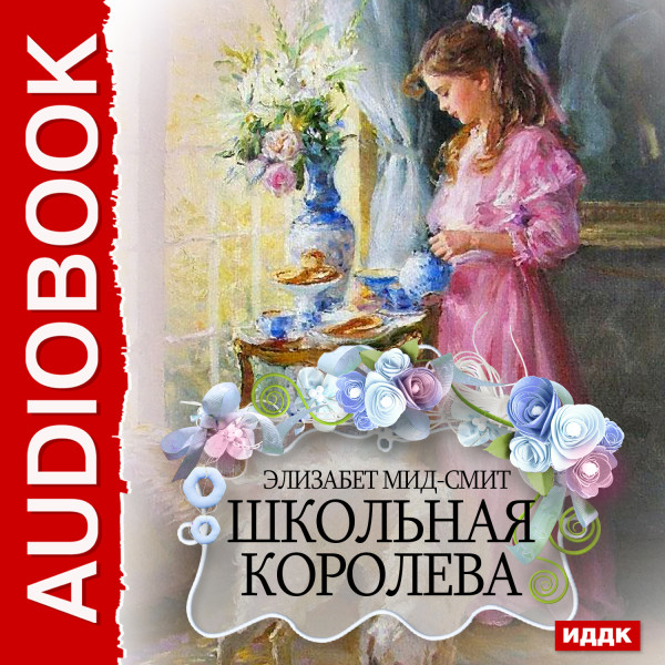 Постер книги Школьная королева