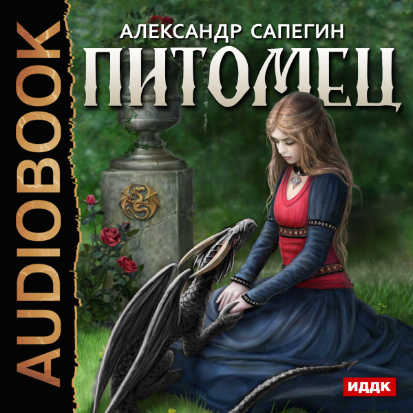 Постер книги Питомец