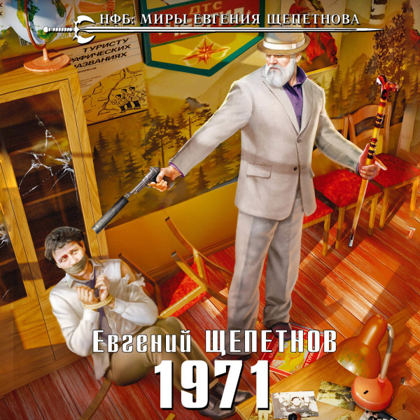 Постер книги 1971