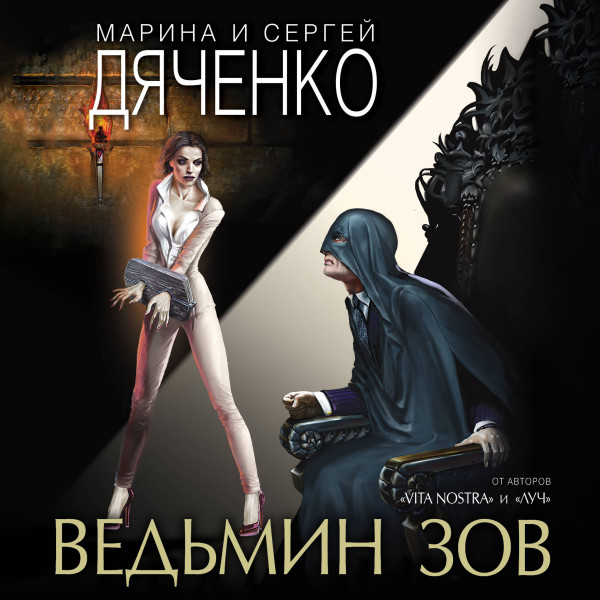 Постер книги Ведьмин зов