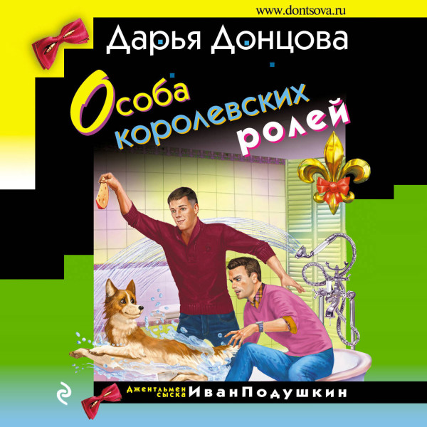 Постер книги Особа королевских ролей