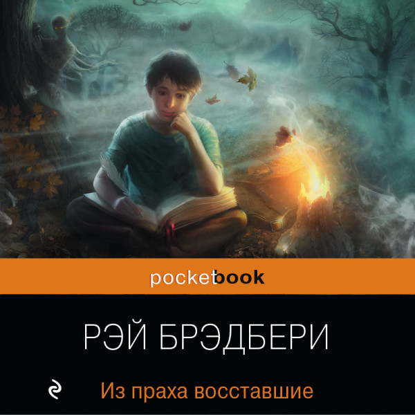 Постер книги Из праха восставшие