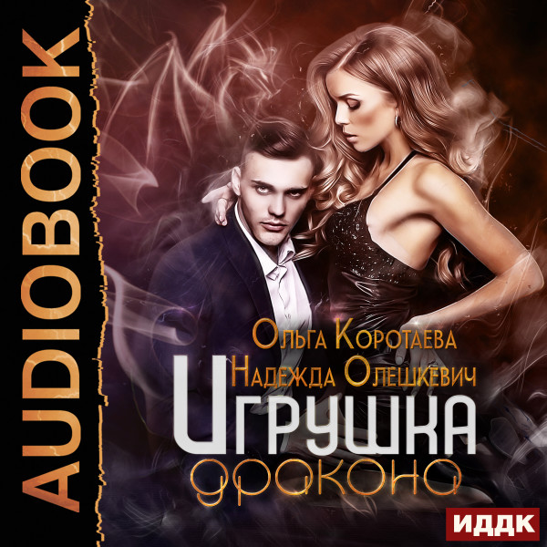 Постер книги Игрушка дракона