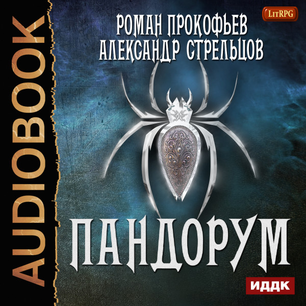 Постер книги Пандорум