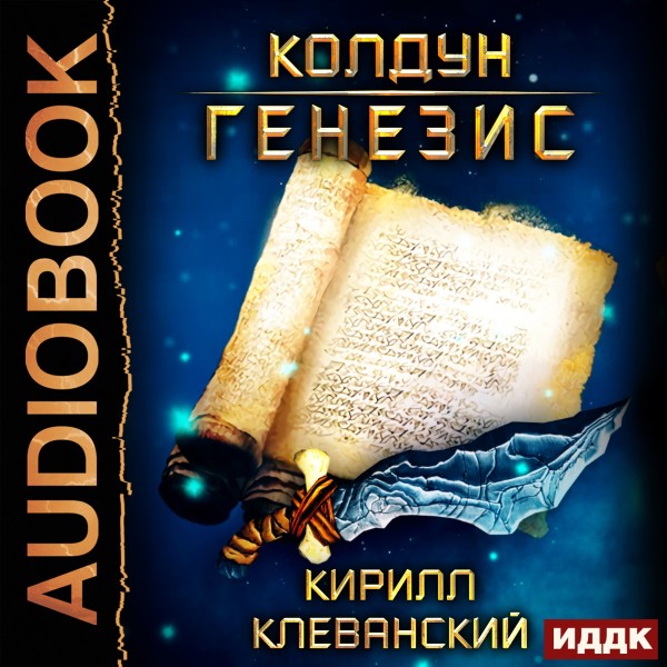 Постер книги Генезис