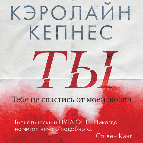 Постер книги Ты