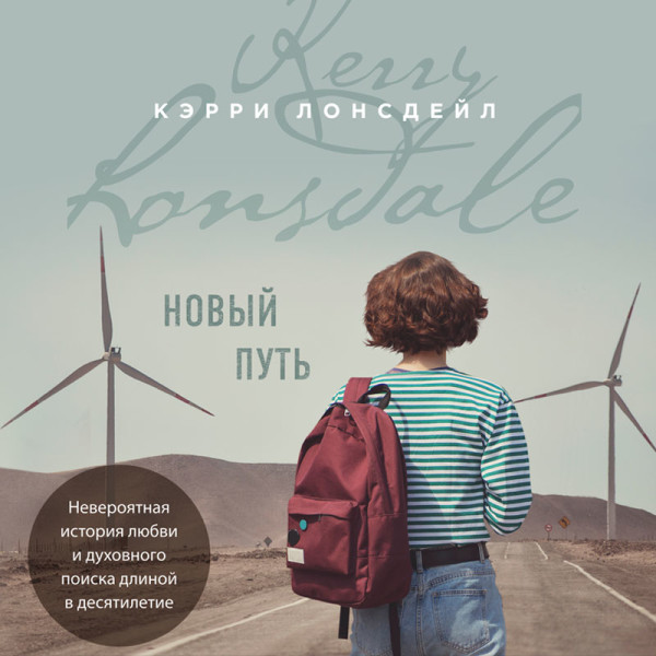 Постер книги Новый путь