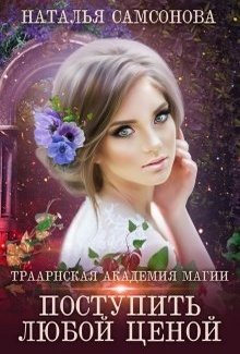 Постер книги Траарнская Академия Магии