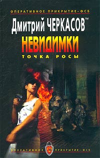 Постер книги Точка росы