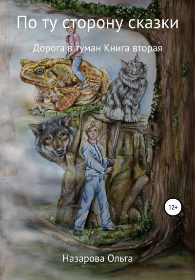 Постер книги Дорога в туман