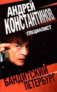 Постер книги Специалист