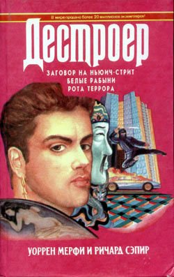 Постер книги Рота террора