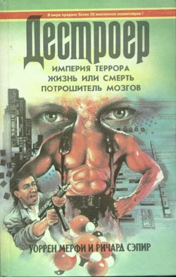 Постер книги Империя террора