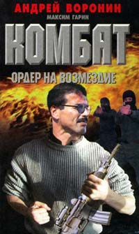 Постер книги Ордер на возмездие