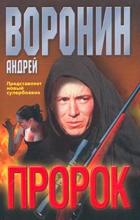 Постер книги Пророк