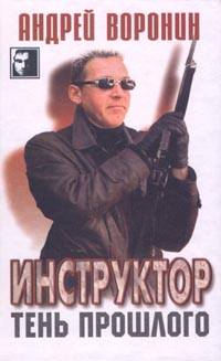 Постер книги Тень прошлого