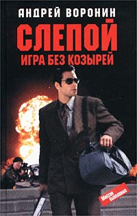 Постер книги Игра без козырей