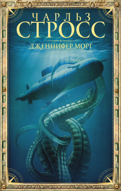 Постер книги Дженнифер Морг