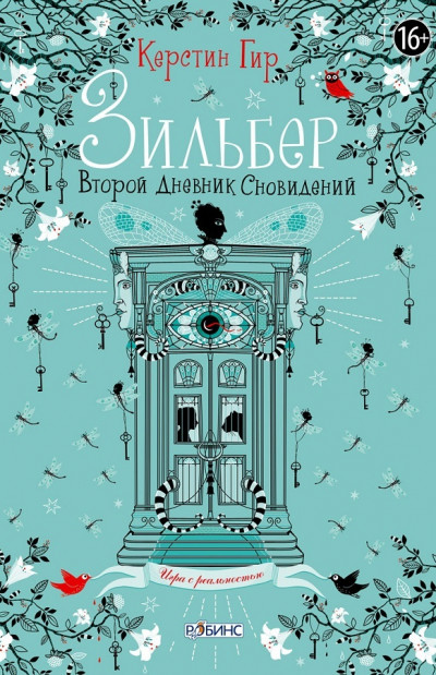 Постер книги Второй дневник сновидений