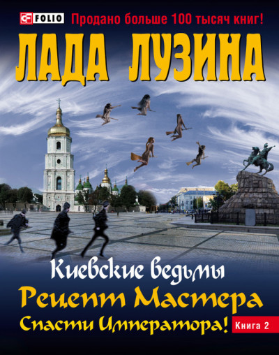 Постер книги Рецепт Мастера. Спасти Императора! Книга 2