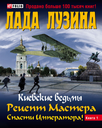 Постер книги Рецепт Мастера. Спасти Императора! Книга 1