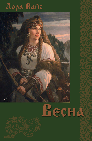 Постер книги Весна