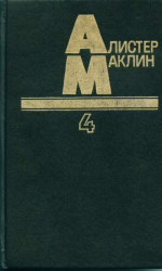 Постер книги Десять баллов с острова Наварон